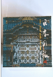 日本の旅行　4