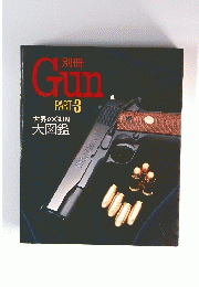 Gun　PART-3 世界のGUN 大図鑑