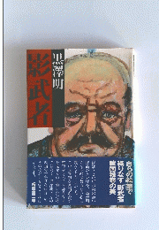 影武者