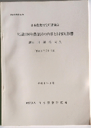 米国1996年農業法の内容と国際的影響