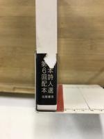 日本詩人選