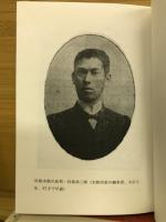 貝島太助の息子達と事業の継承