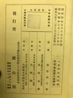 日本造庭法秘伝