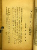 山之上村に於ける白隠禅師