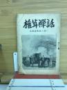 椎茸禅話