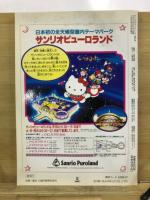 ワクワクかんたん工作集