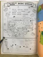 くみたてえほん　ハローキティのきせかえ　わくわくピクニック
