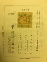 渾斉随筆