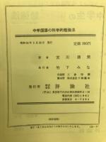 中国国語の科学的勉強法