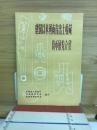 建国以来河南省出土収蔵