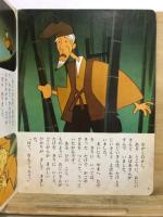 かぐやひめ