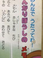 まんが・とんがり帽子のメモル : いたずらメモル