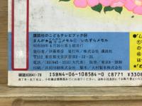 まんが・とんがり帽子のメモル : いたずらメモル