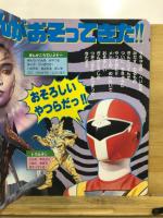 テレビランドえほん 15　地球戦隊ファイブマン