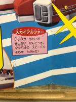 テレビランドえほん 15　地球戦隊ファイブマン