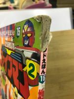 テレビランドえほん 15　地球戦隊ファイブマン