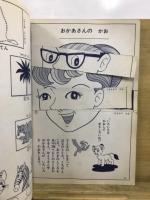 ジャングル大帝　れおちゃんのまんがとはりえ