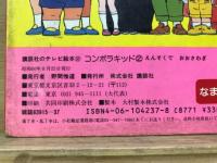 コンポラキッド