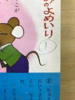 にほんのおはなし