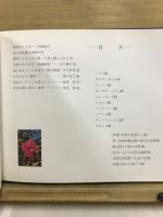 眞理は民族を超えて