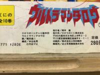 ひかりのくにテレビ絵本　ウルトラマンタロウ