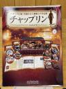チャップリン　公式DVDコレクション　10・11