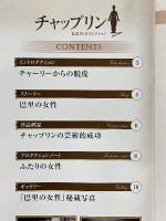 チャップリン　公式DVDコレクション　10・11