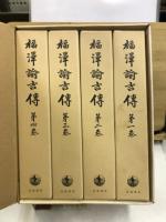 福沢諭吉伝