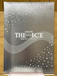 THE ICE　ザ・アイス　真夏の氷上祭典2014
