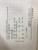 福沢諭吉伝