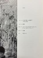ビュフェ追悼展図録