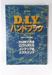 D.I.IYハンドブック