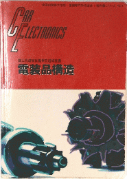 CAR ELECTRONICS