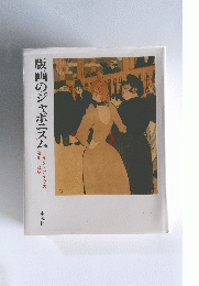 版画のジャポニスム