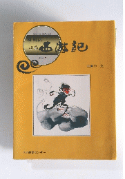 J-C滋記