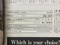 MEN'S CLUB　メンズクラブ　1984年3月号　No.277　春のファッション先取り情報