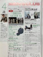 MEN'S CLUB　メンズクラブ　1984年4月号　No.278　スーツ&ジャケット徹底研究