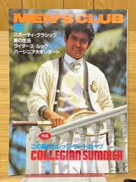 MEN'S CLUB　メンズクラブ　1984年5月号　No.279　特集カレッジアン・サマー
