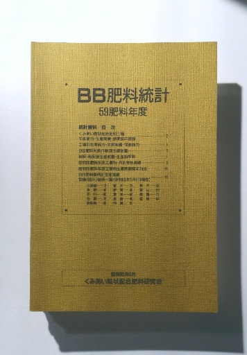 人間の条件(五味川純平 著) / 古本倶楽部株式会社 / 古本、中古