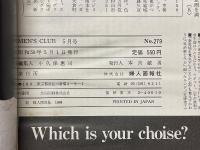 MEN'S CLUB　メンズクラブ　1984年5月号　No.279　特集カレッジアン・サマー