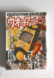 ウオッチアゴーゴー