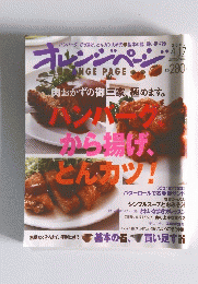 オレンジページ　2007年4月