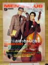 MEN'S CLUB　メンズクラブ　1986年9月号