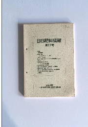 BB肥料情報　第17号