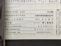 MEN'S CLUB　メンズクラブ　1986年9月号