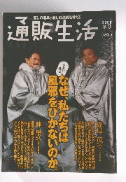 通販生活　2006 年冬号