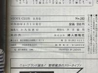 MEN'S CLUB　メンズクラブ　1984年8月号　No.282　夏の生活計画帳