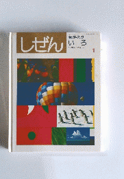 しぜん　1　いろ