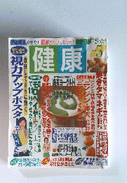 健康　2001年5月号
