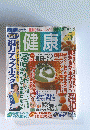 健康　2001年5月号